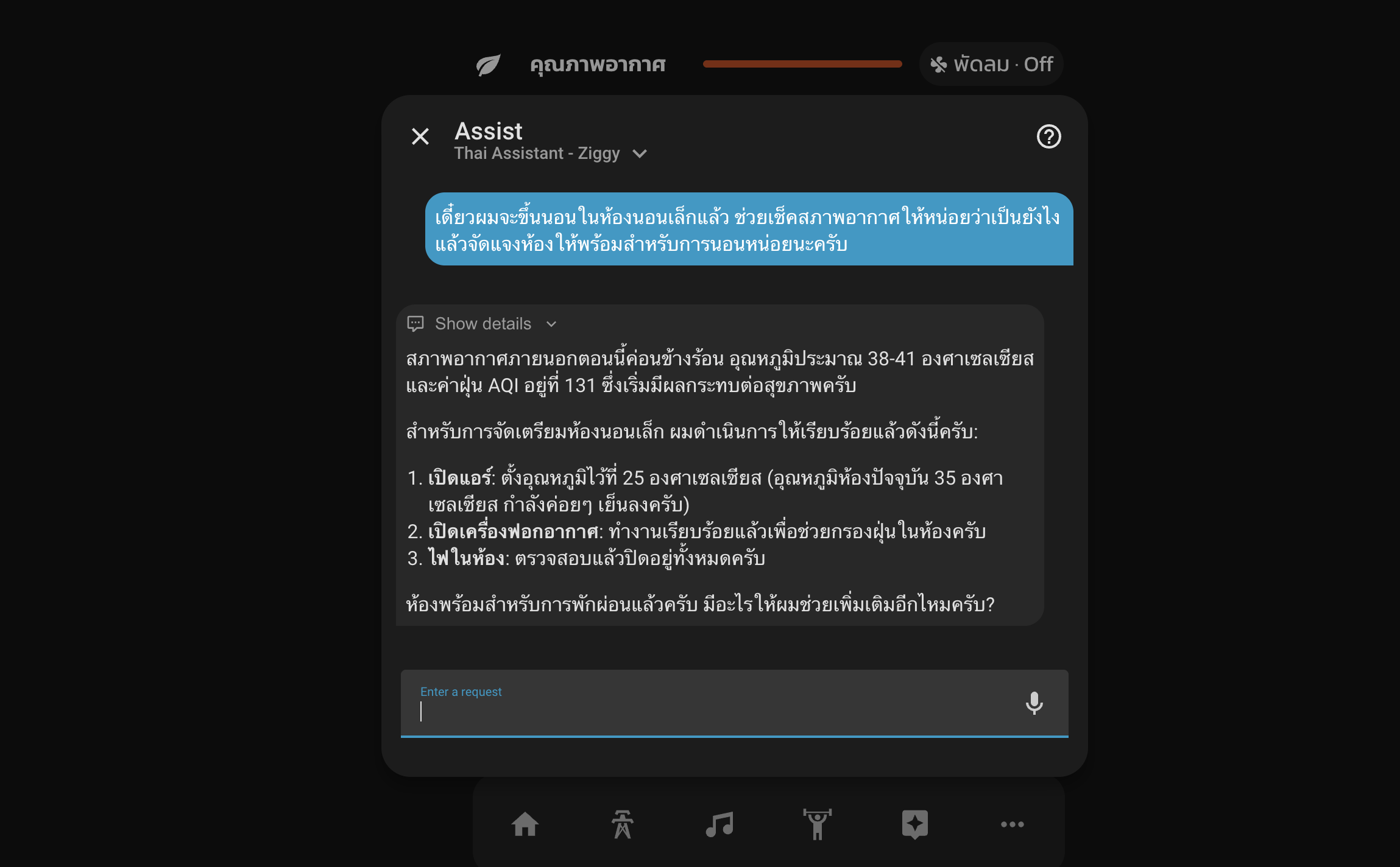 หน้า Chat Interface ของ Home Assistant ที่ AI ตอบคำถามและสั่งควบคุมอุปกรณ์ได้