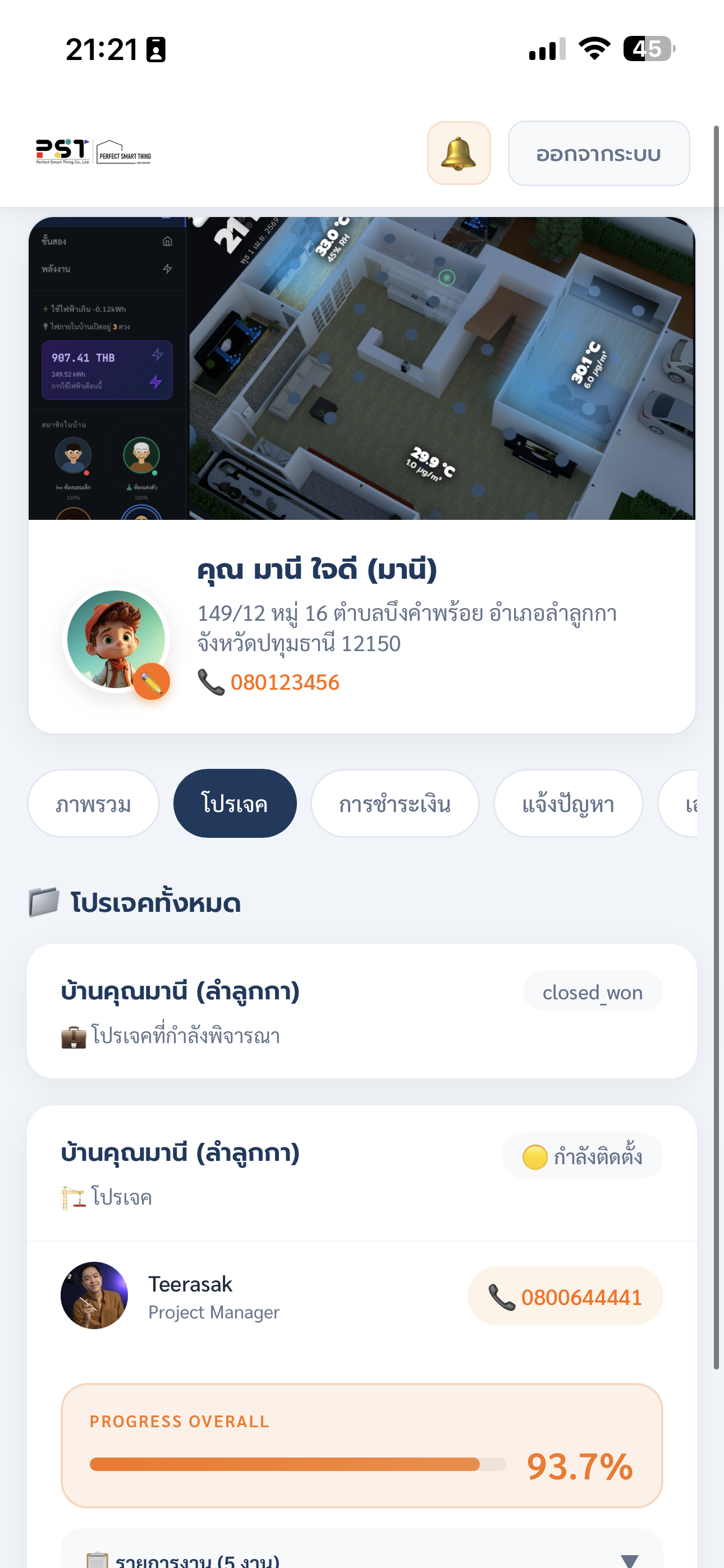 แคปสกรีนจาก iPhone แสดงหน้า Customer Portal ของ PST โปรเจคนี้ Progress ไปกี่ % แล้ว