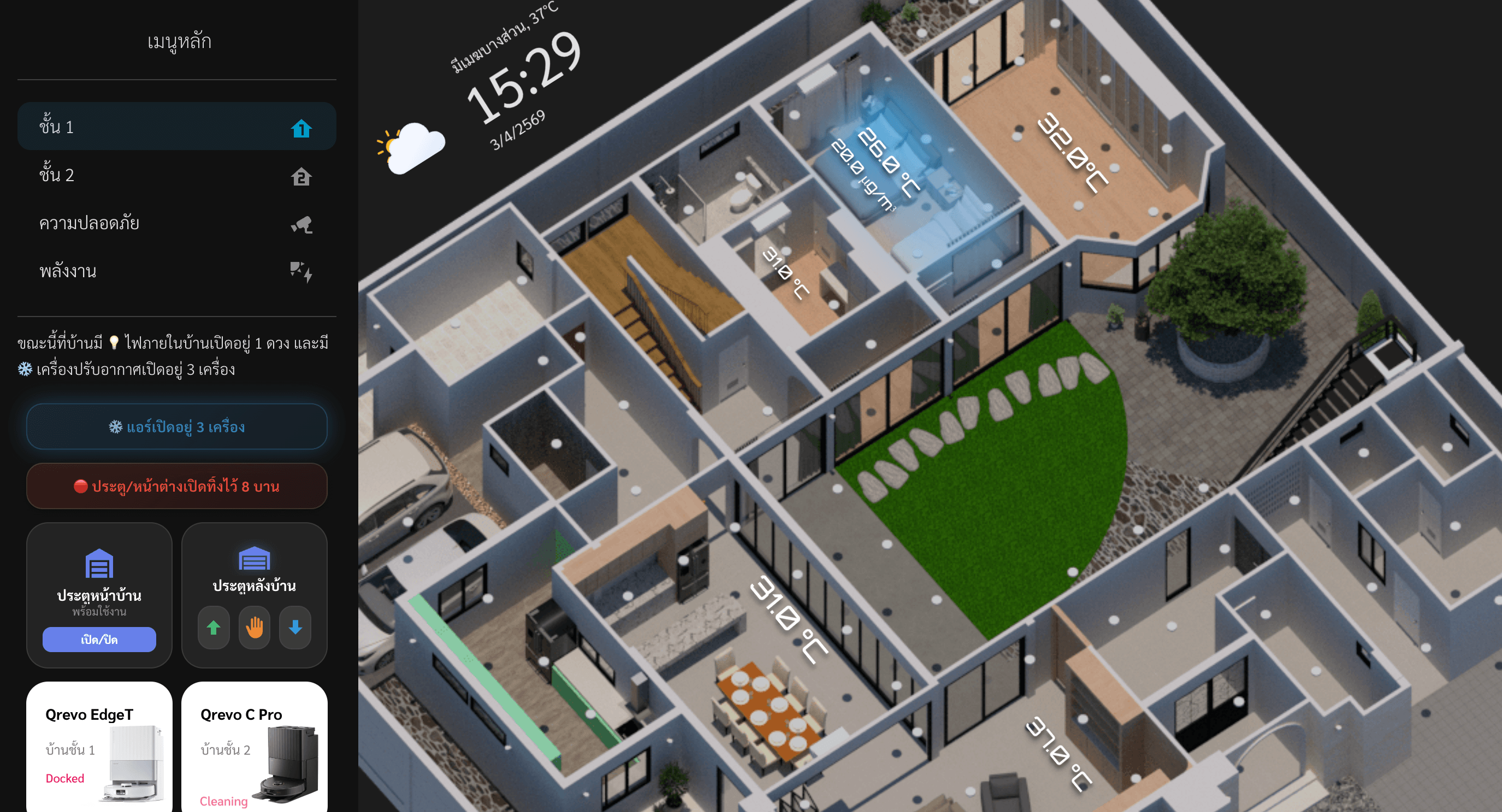 PST HomeDash — แดชบอร์ดควบคุมบ้านอัจฉริยะบนมือถือและแท็บเล็ต