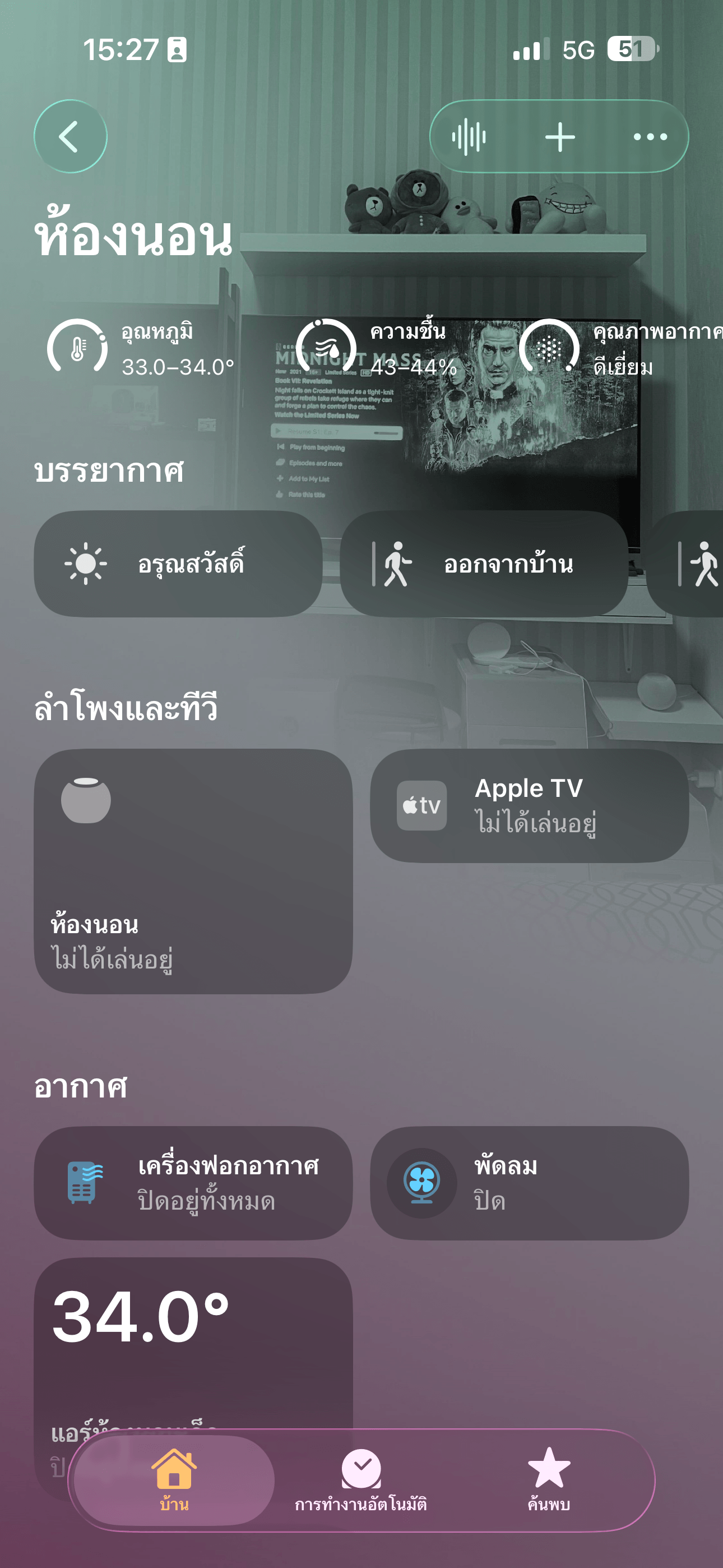 ระบบบ้านอัจฉริยะที่รองรับ Apple HomeKit — Perfect Smart Thing
