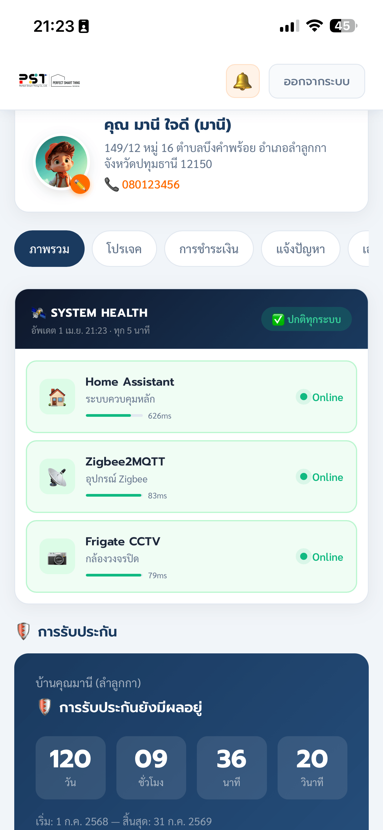 PST Portal — System Health และการรับประกัน
