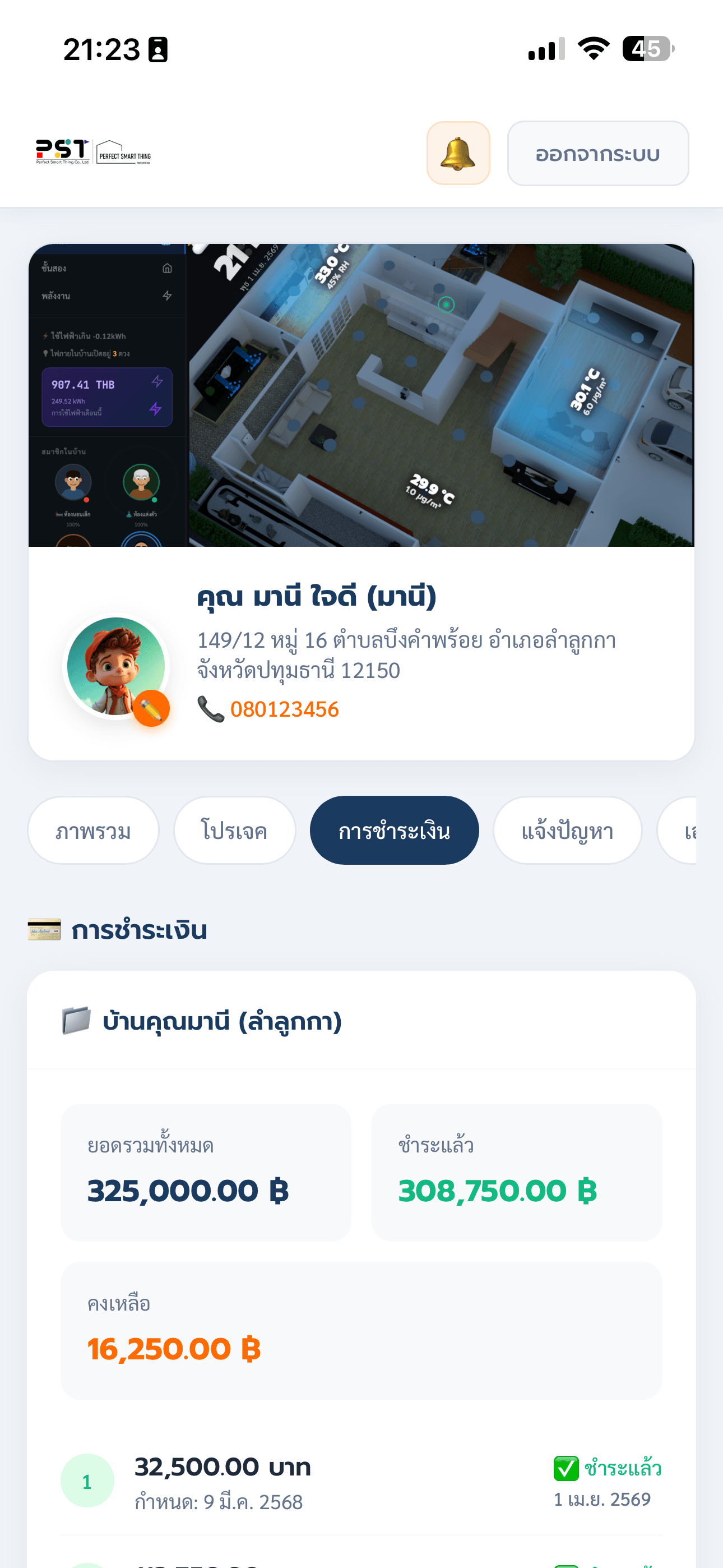PST Portal — การชำระเงินและยอดคงเหลือ