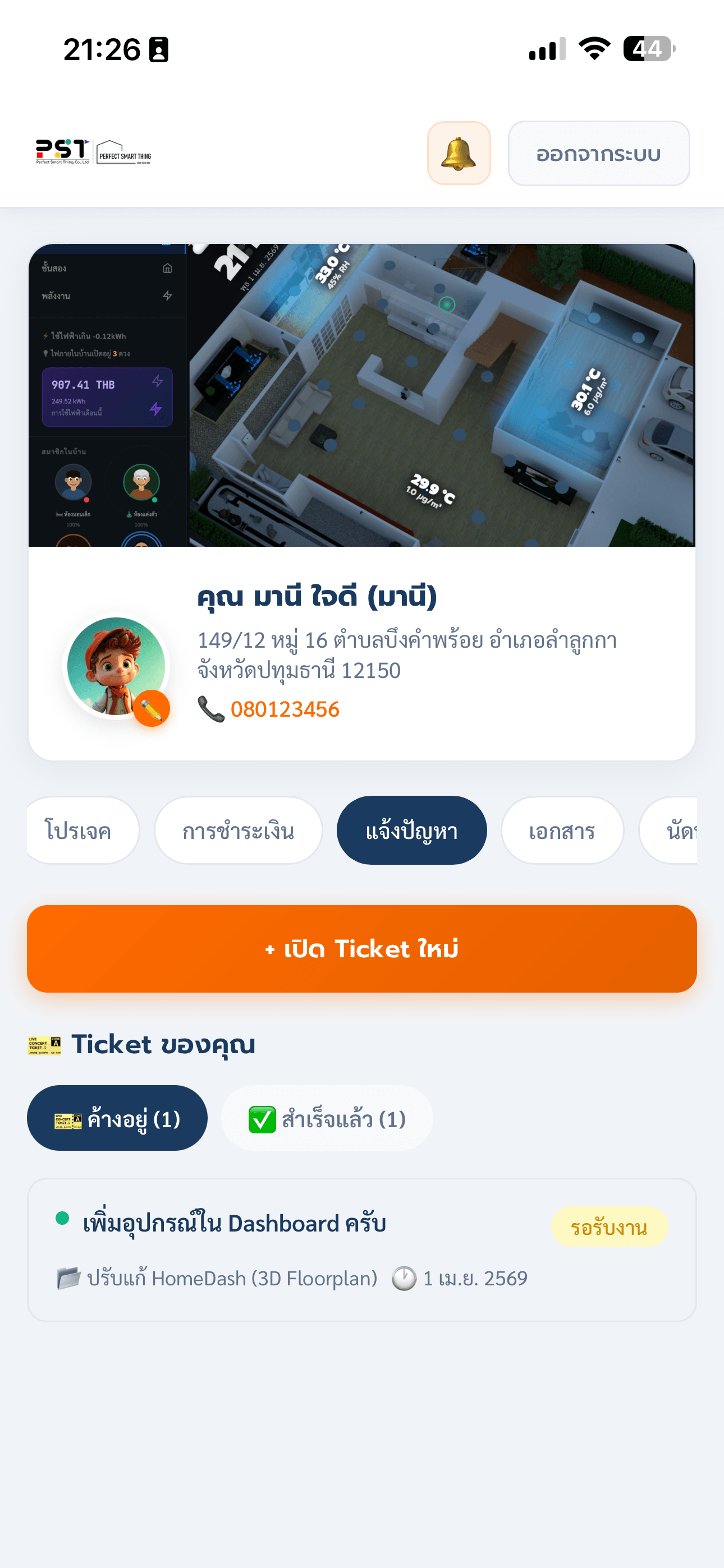 PST Portal — Ticket Support และ SLA