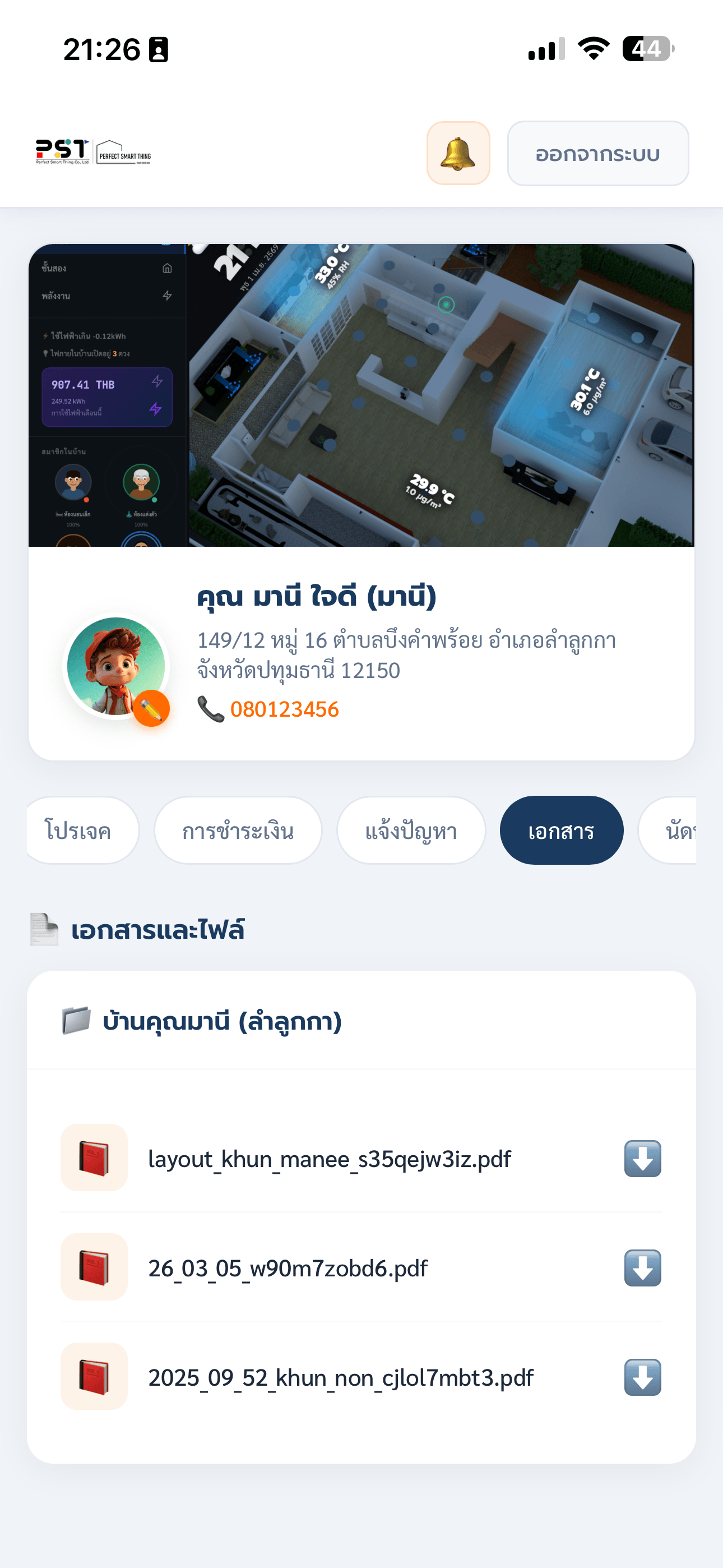 PST Portal — เอกสารและไฟล์โปรเจค