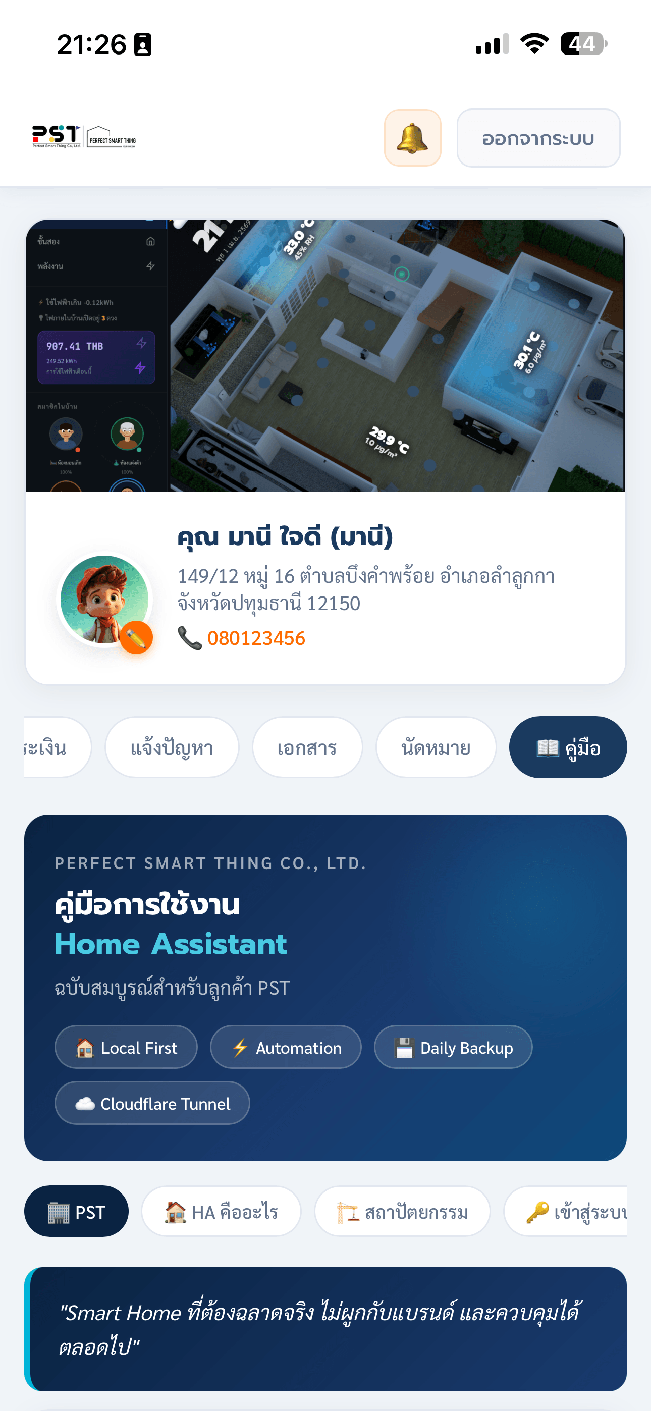 คู่มือ Home Assistant ใน PST Portal