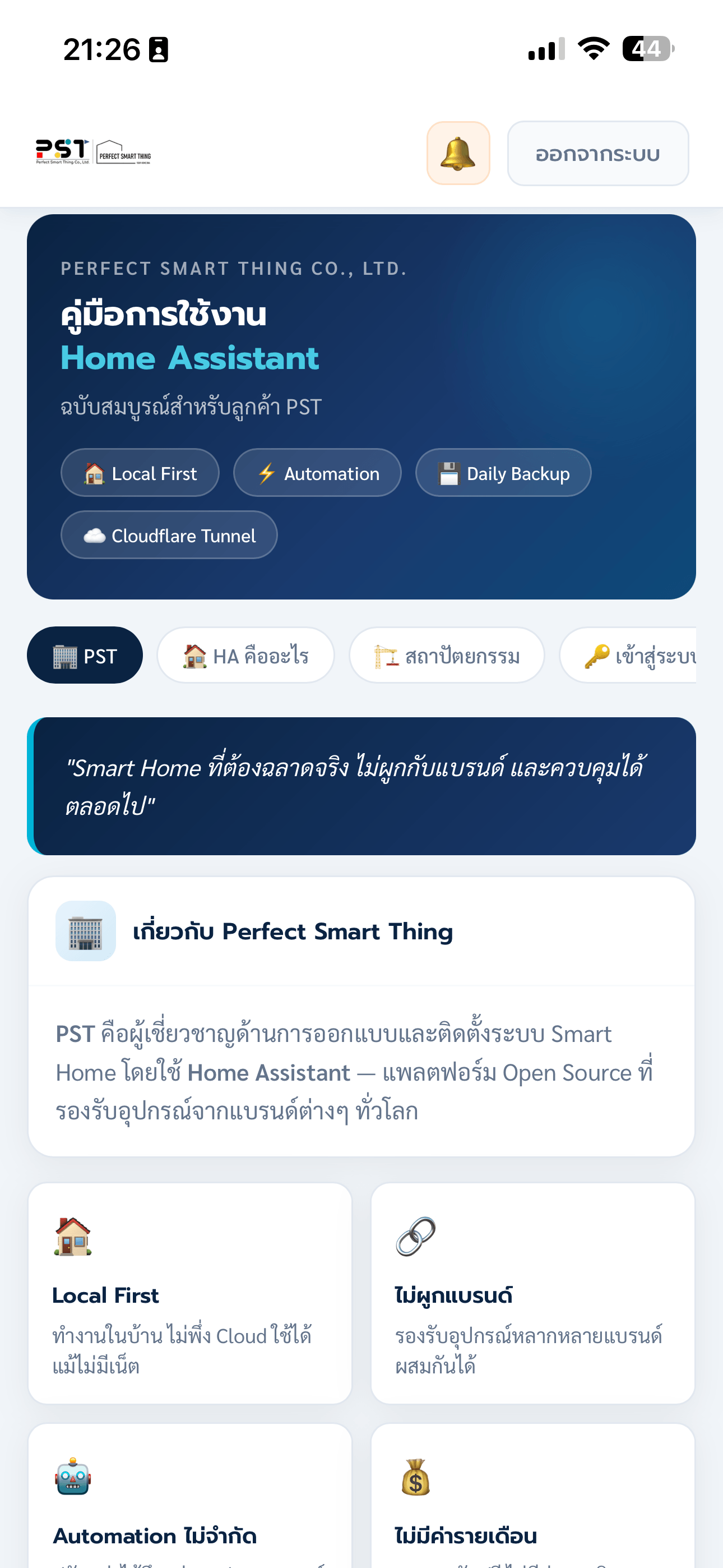 คู่มือ Home Assistant ใน PST Portal ต่อ
