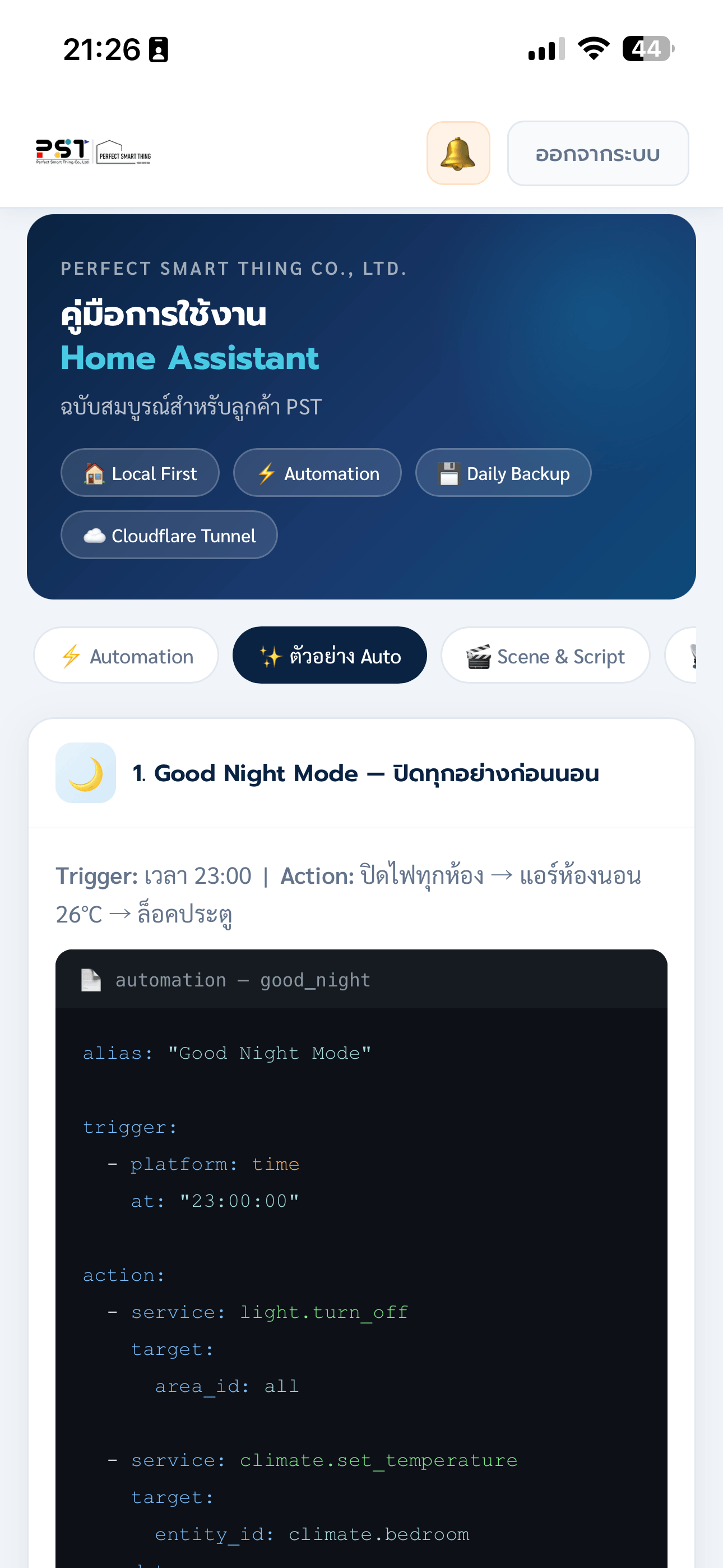 คู่มือ Home Assistant ใน PST Portal ต่อ 2